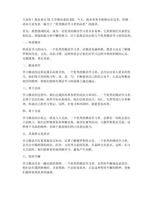 优秀俄语演讲稿范文
