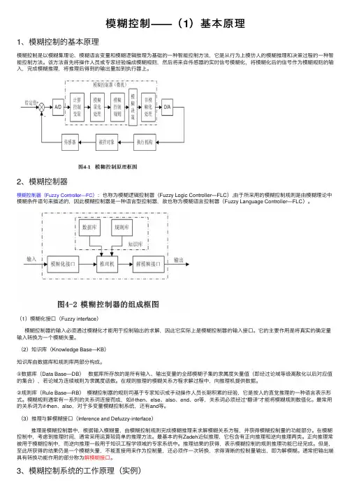 模糊控制——（1）基本原理