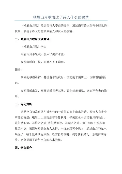 峨眉山月歌表达了诗人什么的感情