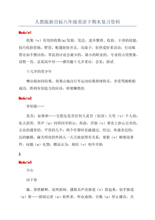人教版新目标八年级英语下期末复习资料