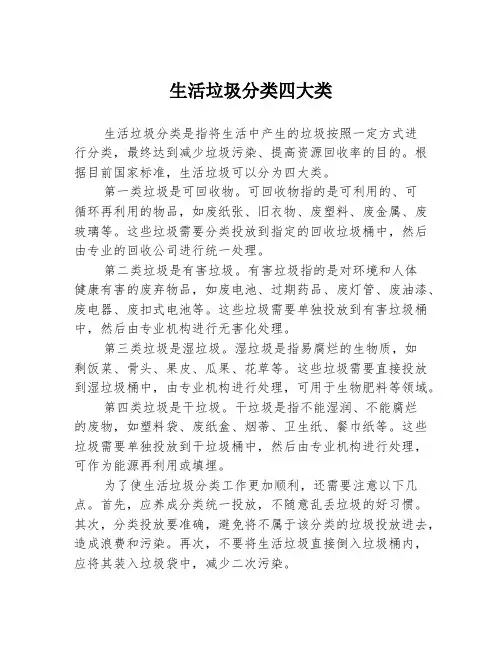 生活垃圾分类四大类