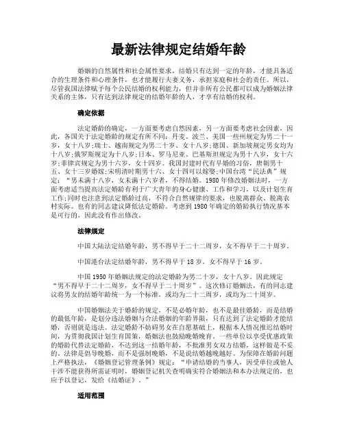 最新法律规定结婚年龄