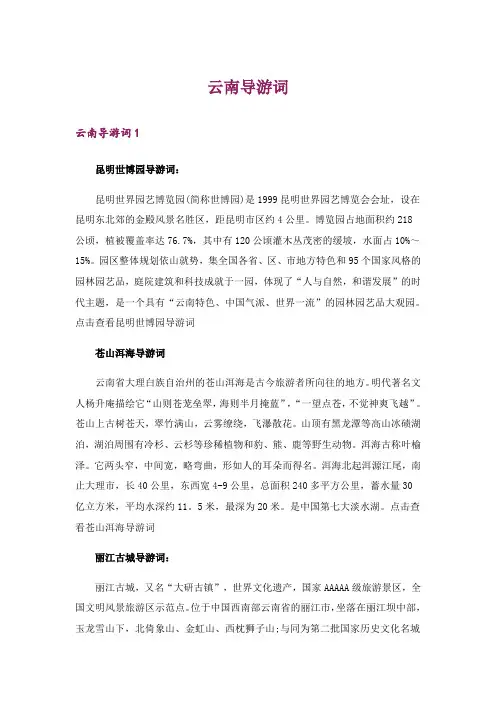 云南导游词_2