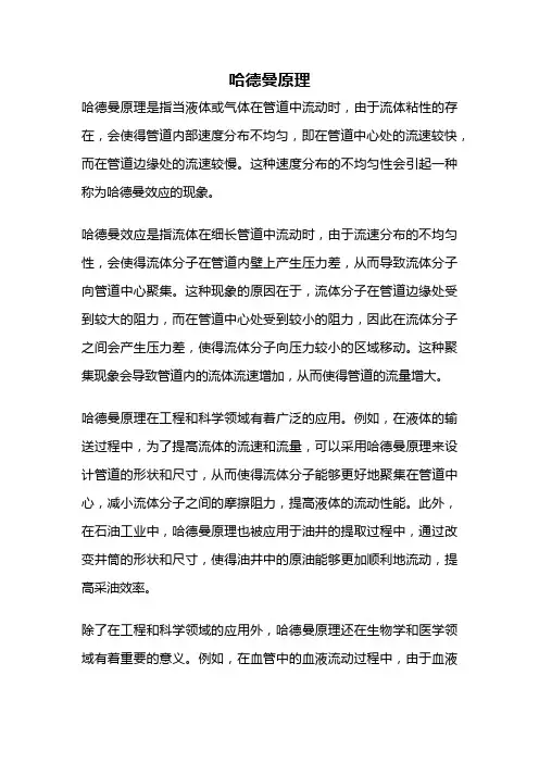 哈德曼原理