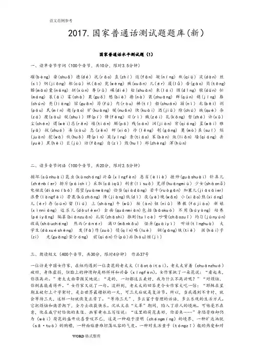 2018普通话考试题库(新)