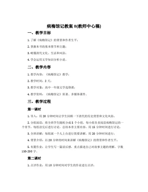 《病梅馆记》教案B(教师中心稿)
