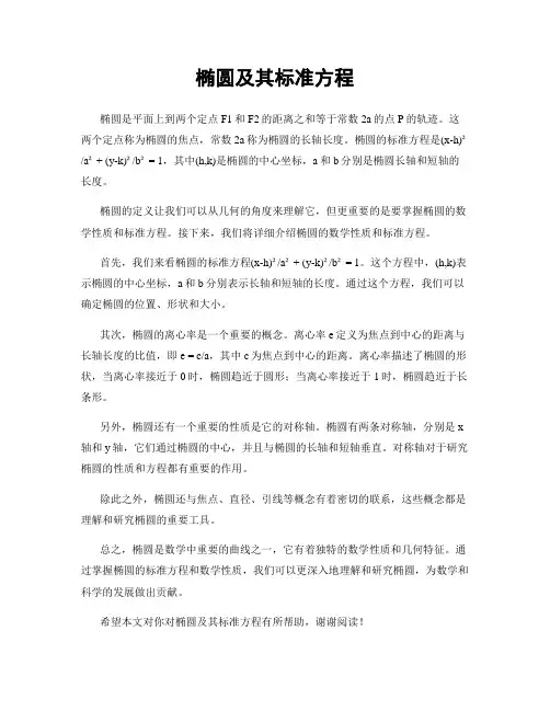 椭圆及其标准方程