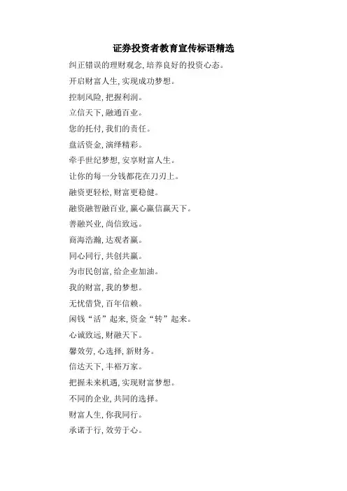 证券投资者教育宣传标语