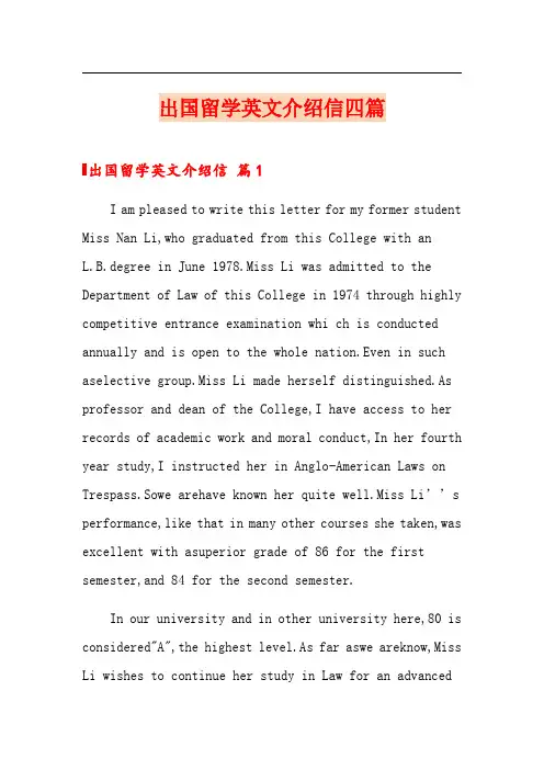 (可编辑)出国留学英文介绍信四篇