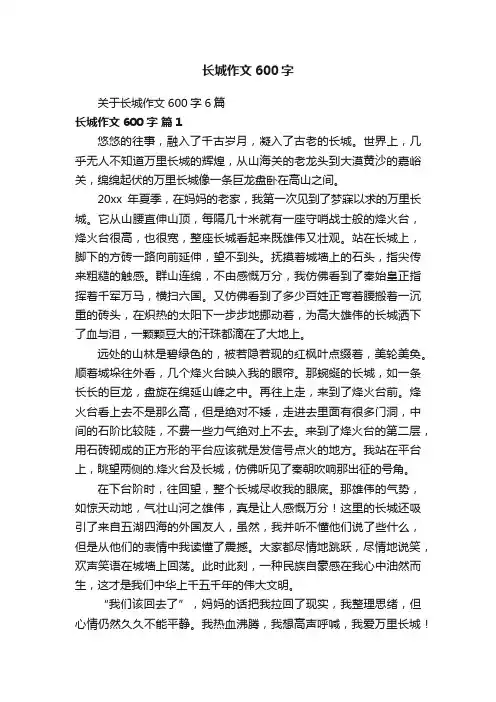 关于长城作文600字6篇