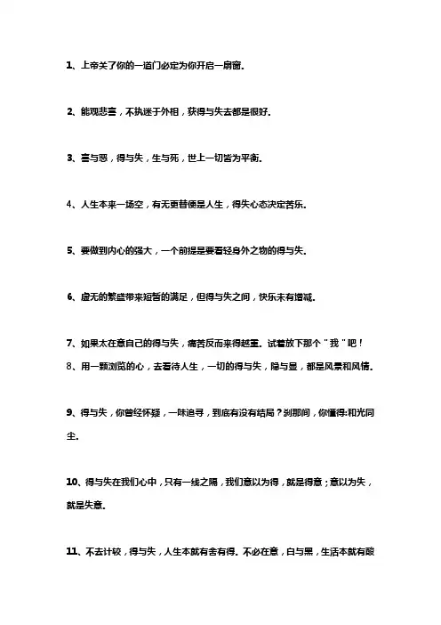 得与失的唯美句子