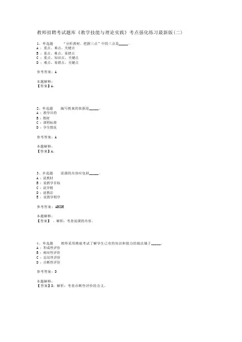教师招聘考试题库《教学技能与理论实践》考点强化练习最新版(二)