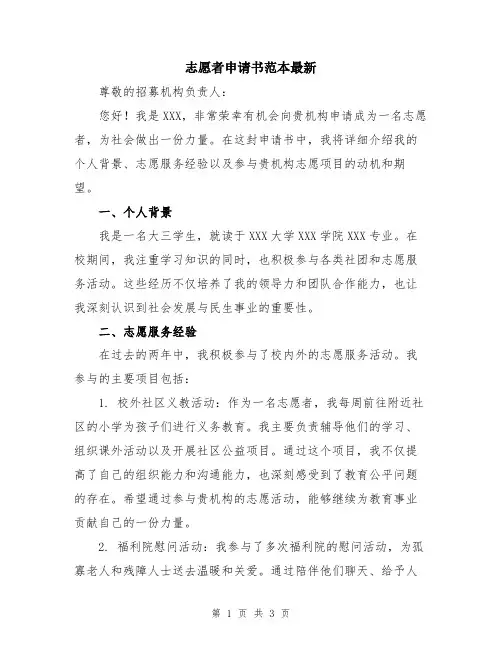 志愿者申请书范本最新