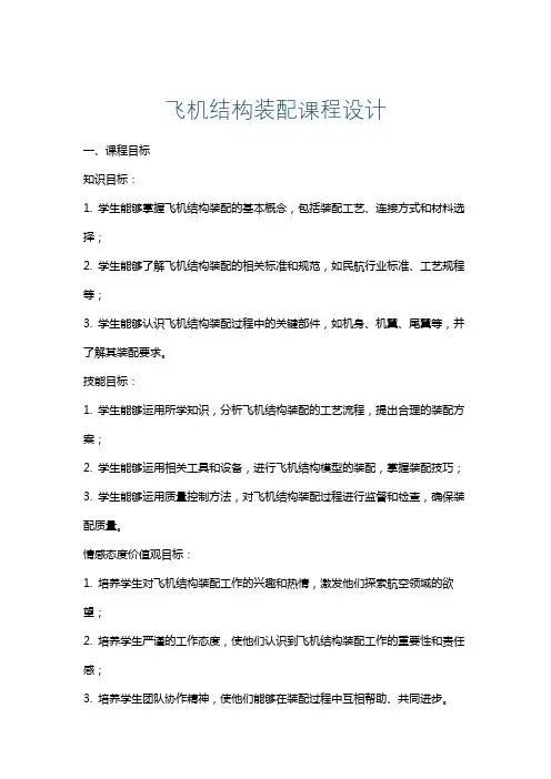 飞机结构装配课程设计