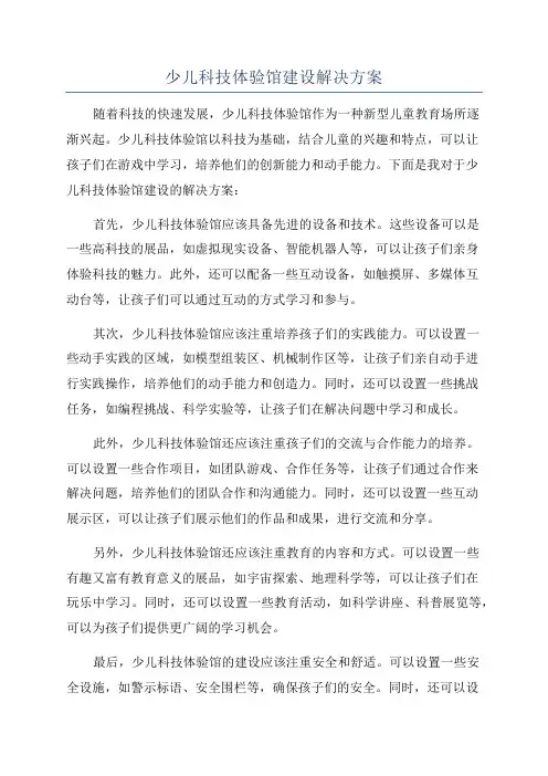 少儿科技体验馆建设解决方案