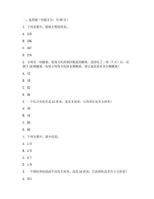 五升六年级试卷数学