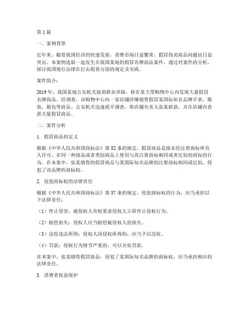 假货法律案例分析(3篇)