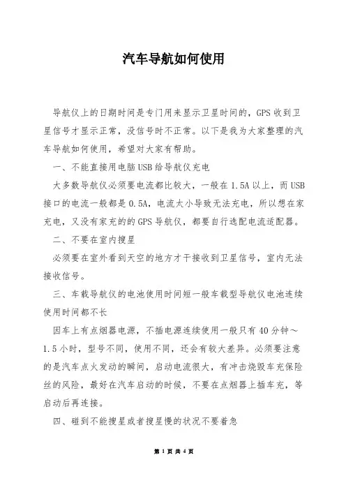 汽车导航如何使用