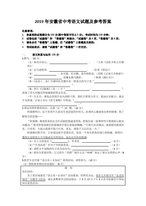 2019年安徽省中考语文试题及参考答案