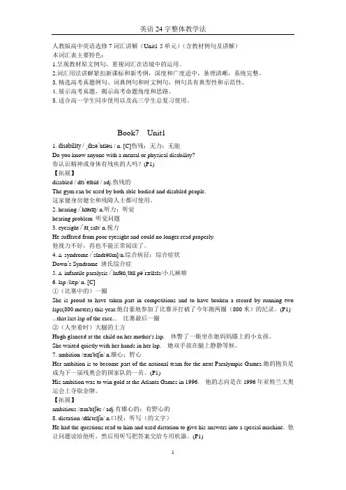 高中英语选修7(unit1-5)词汇讲解含教材例句人教版