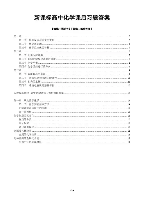 高二化学选修4课后习题 参考答案(全)