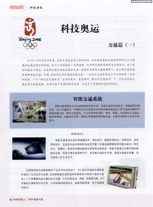 科技奥运——交通篇(一)