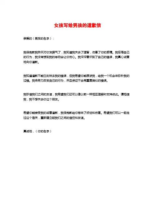 女孩写给男孩的道歉信