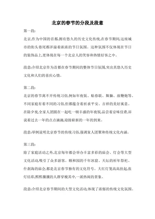 北京的春节的分段及段意