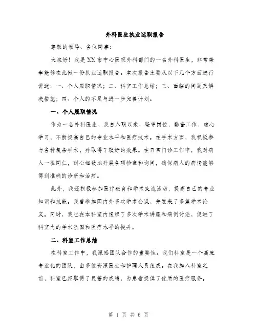 外科医生执业述职报告（二篇）