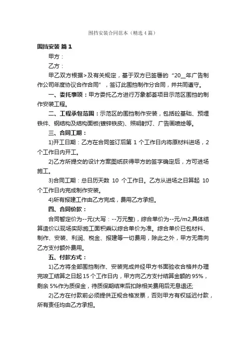 围挡安装合同范本（精选4篇）