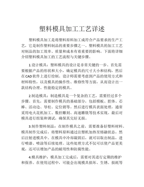 塑料模具加工工艺详述