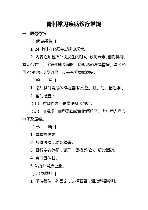 骨科常见疾病诊疗常规
