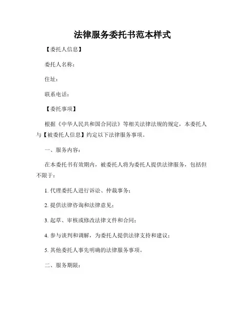 法律服务委托书范本样式