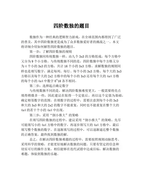 四阶数独的题目