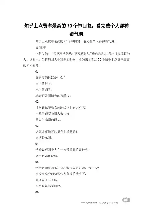 知乎上点赞率最高的70个神回复,看完整个人都神清气爽