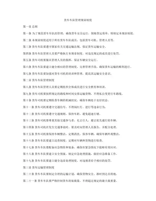货车车队管理规章制度