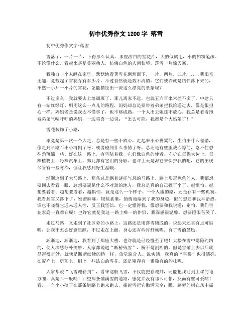 初中优秀作文1200字 落雪