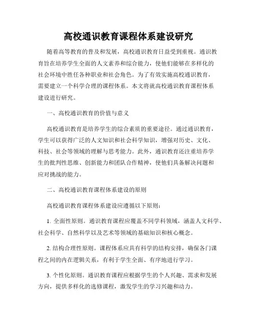 高校通识教育课程体系建设研究