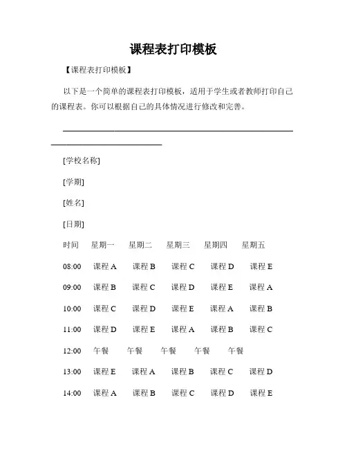 课程表打印模板