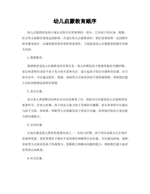 幼儿启蒙教育顺序