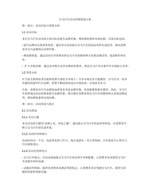 宝马汽车活动营销策划方案