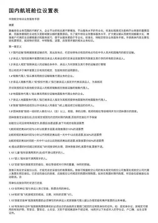 国内航班舱位设置表