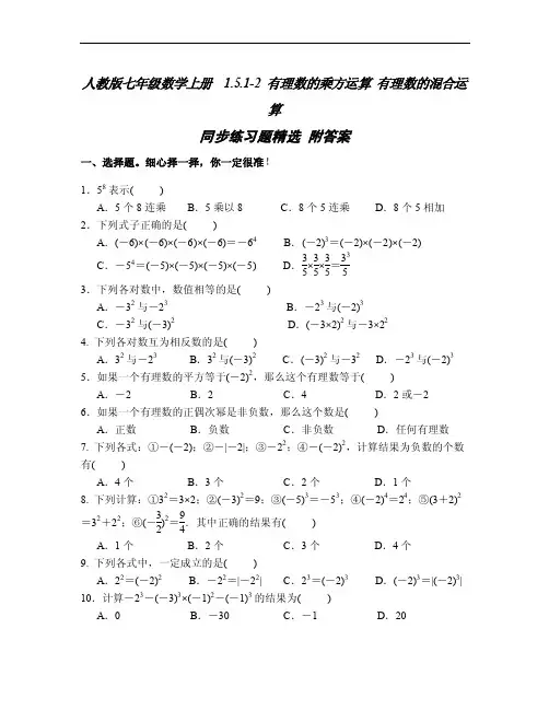 有理数的乘方运算有理数的混合运算练习附答案