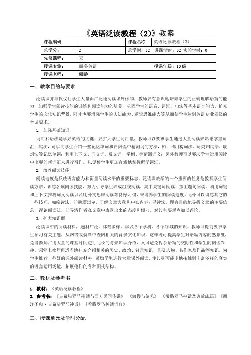 英语泛读2教案范文
