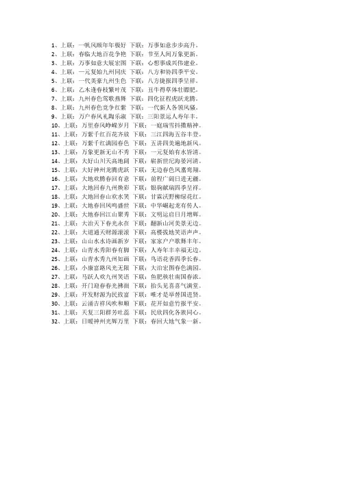 八言对联佳句大全