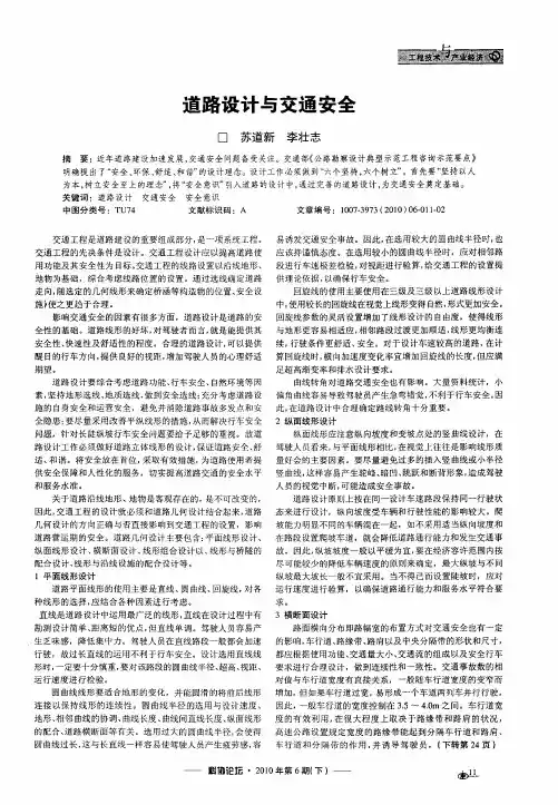 道路设计与交通安全