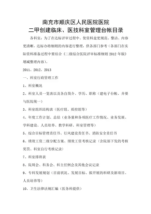 二级医院创建台账目录_(检查用)