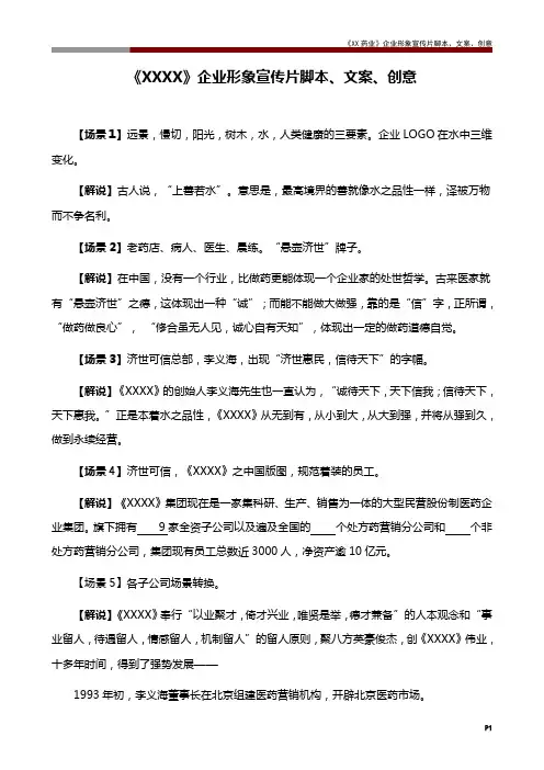 《XX药业》企业形象宣传片脚本、文案、创意