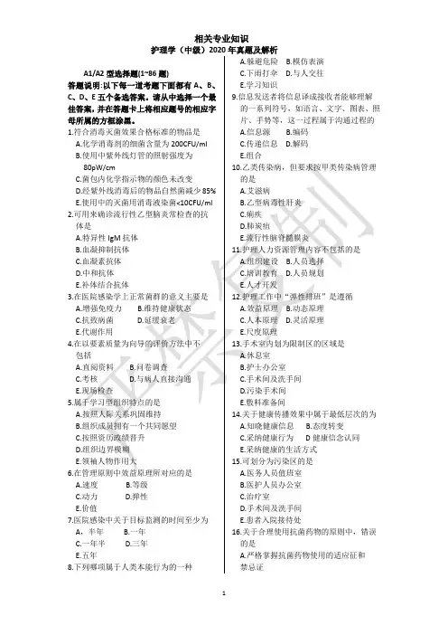 2020年主管护师(相关专业知识)真题及解析