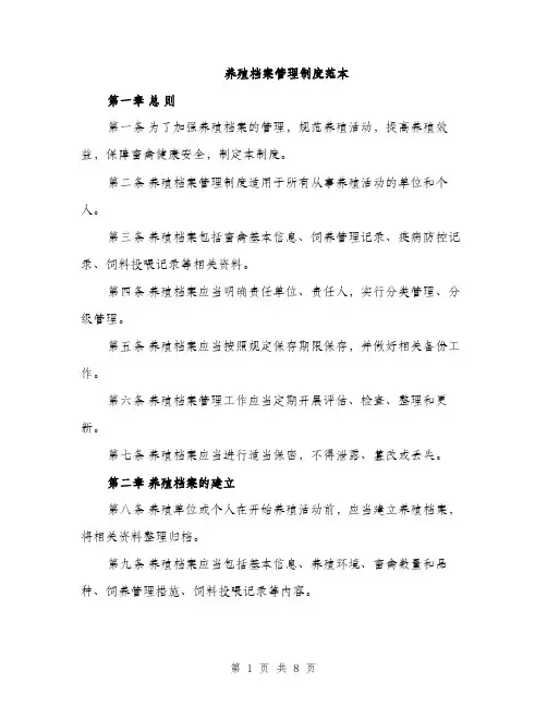 养殖档案管理制度范本（二篇）